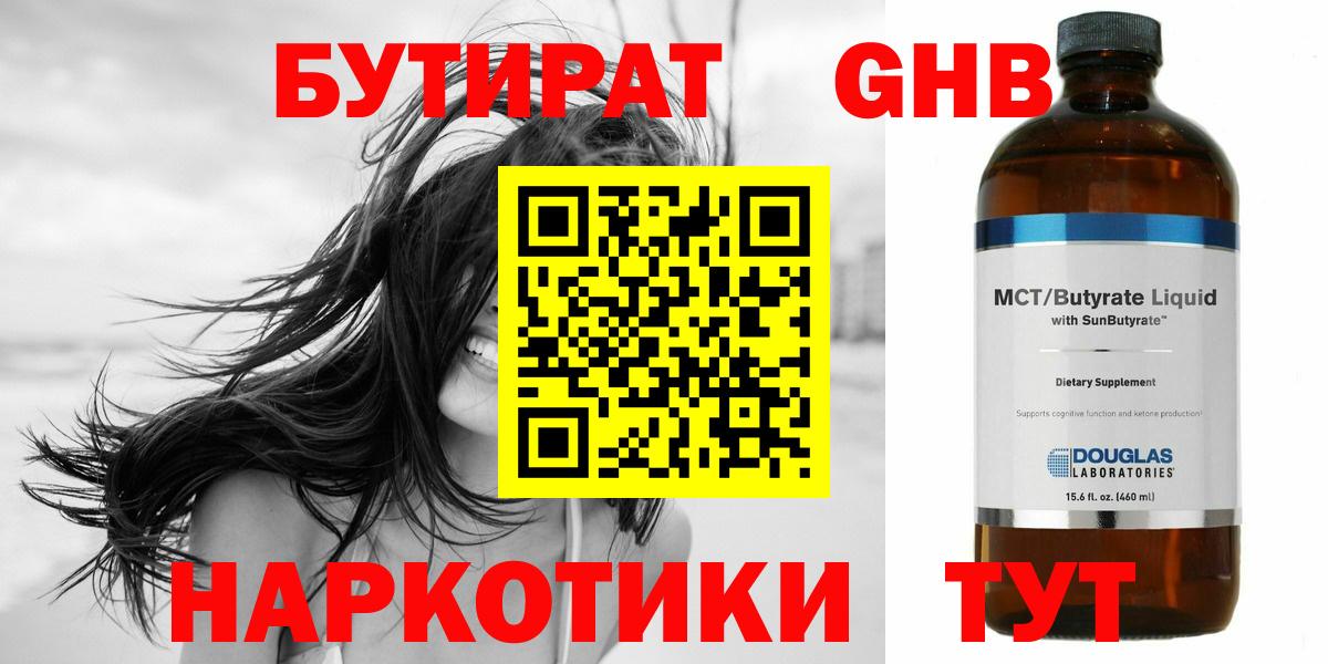 Бутират оксана  Вход с VPN  Анапа 
