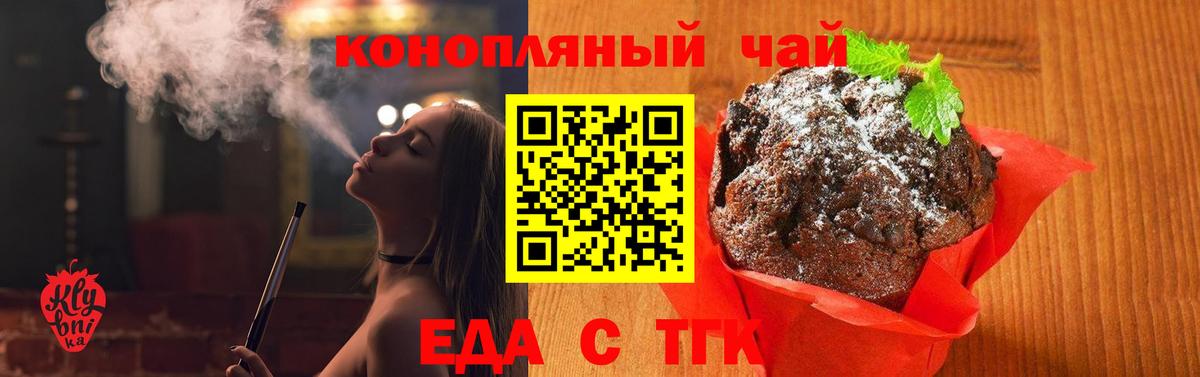 Анапа  Печенье с ТГК марихуана  Вход с VPN 