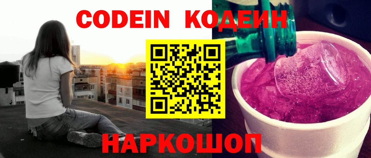 цена наркотик  Вход с VPN  Анапа  Кодеин напиток Lean (лин) 