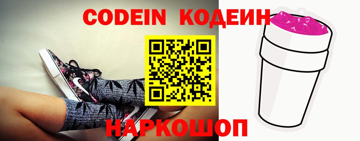 Кодеин напиток Lean (лин) Анапа