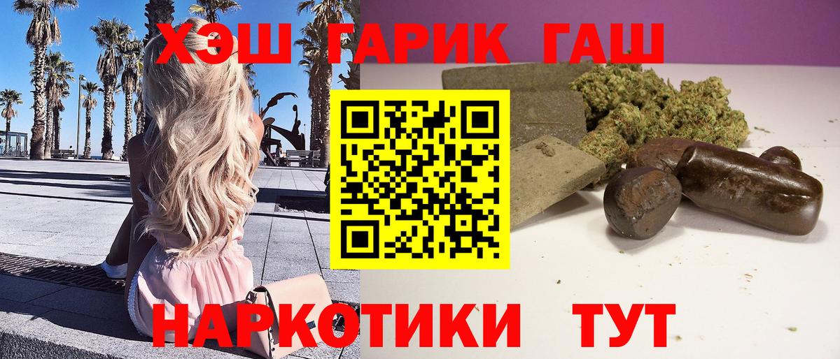 Анапа  ГАШ хэш  Вход с VPN 