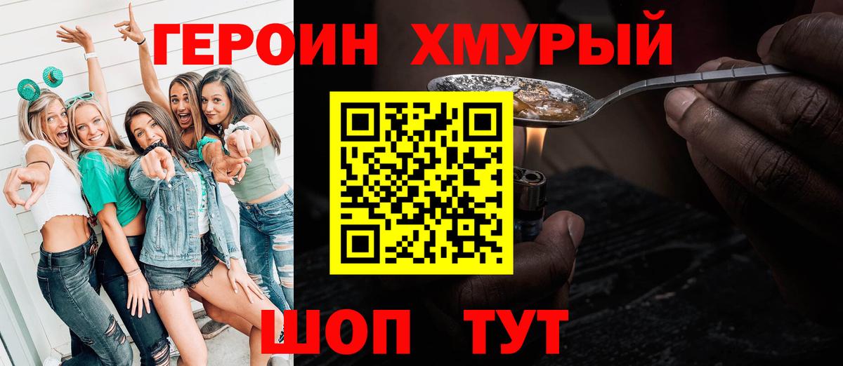 Анапа  ГЕРОИН VHQ  Вход с VPN 
