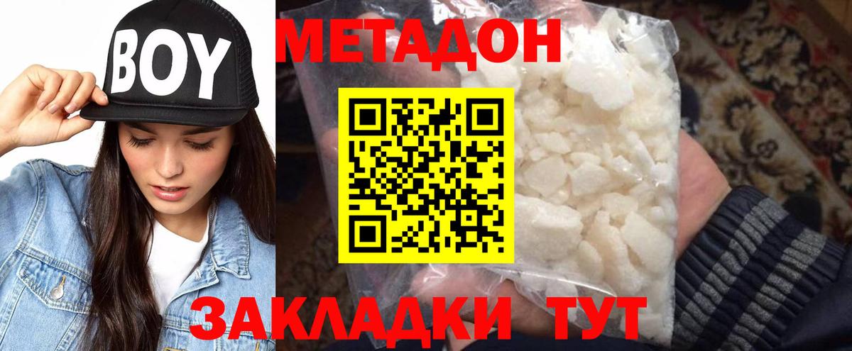 Метадон methadone Анапа