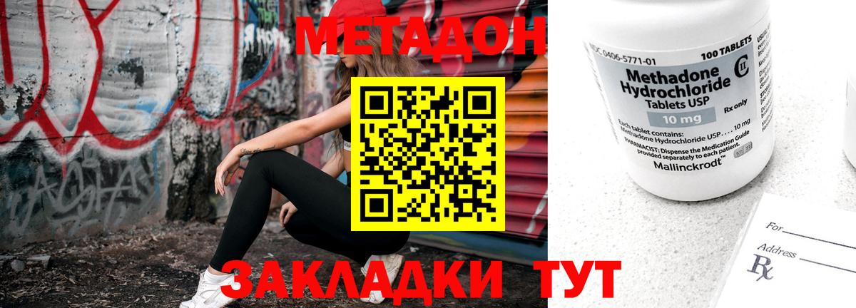 Анапа  МЕТАДОН methadone  дарк нет формула  Вход с VPN 